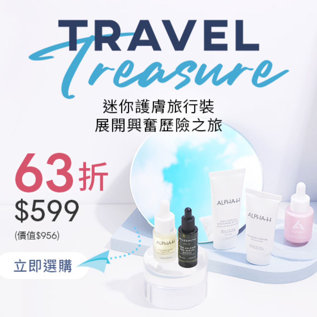 Travel Treasure 旅行護膚品套裝