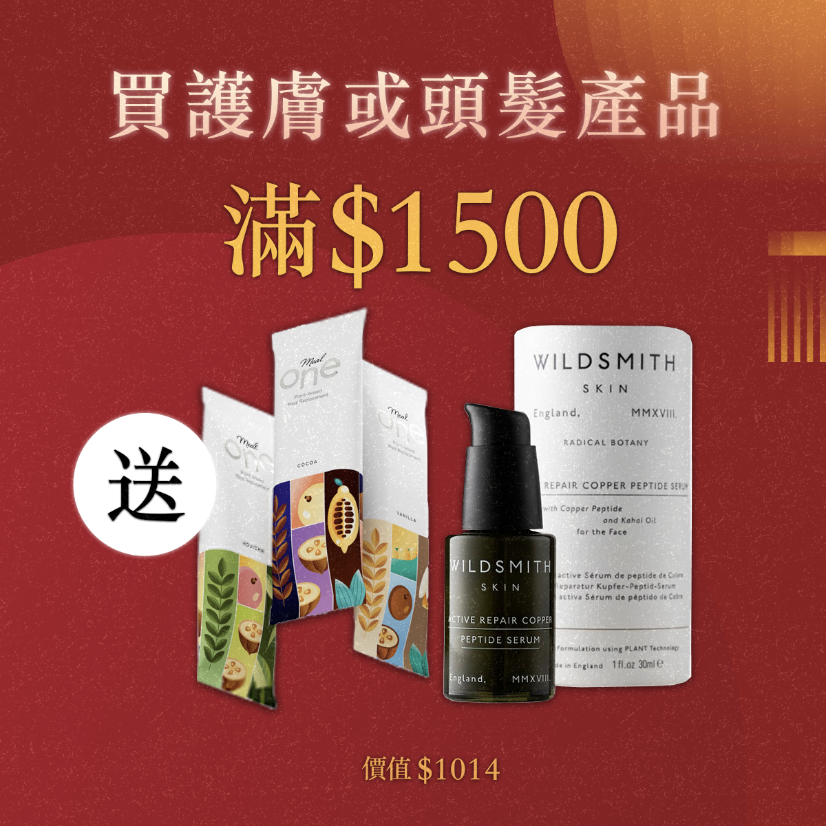 【贈品】新年護膚及瘦身福袋 (總值$1014)