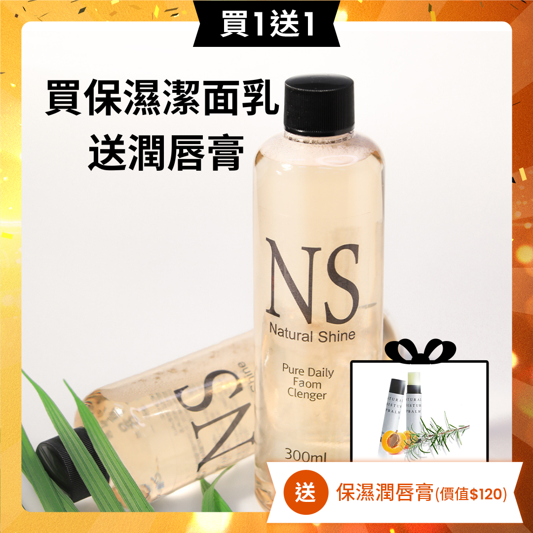 【買一送一】Natural Shine 保濕清爽日常泡沫潔面乳 300ml