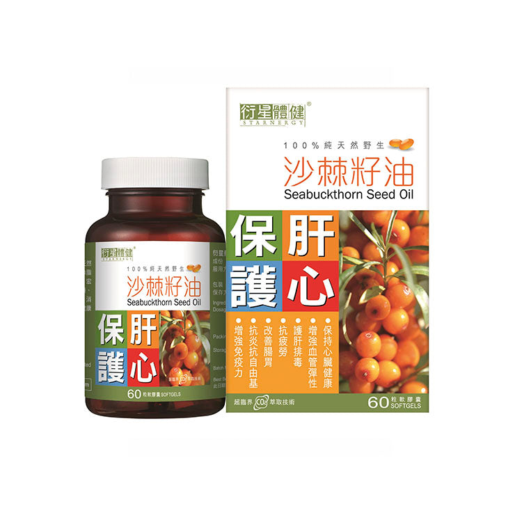 Starnergy 衍星體健 高原野生沙棘籽油 500mg x60粒